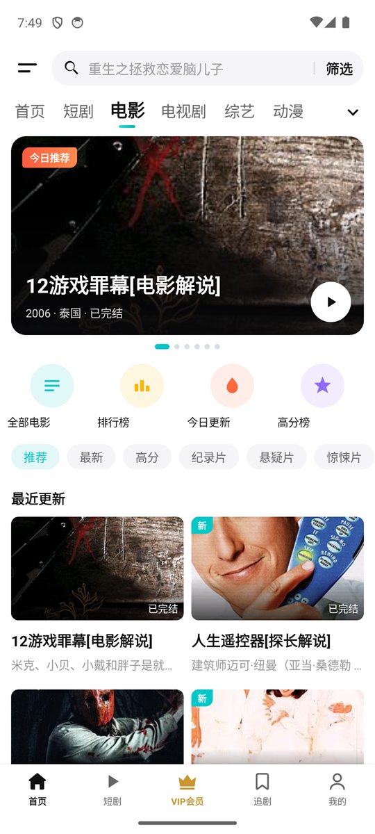 星海影视电影频道:按类型、地区、年份筛选